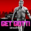 Prinderea lui Gotti